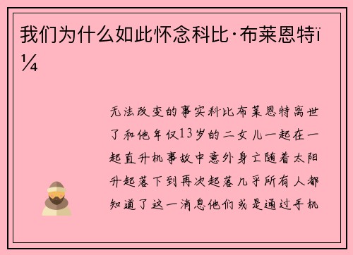 我们为什么如此怀念科比·布莱恩特？